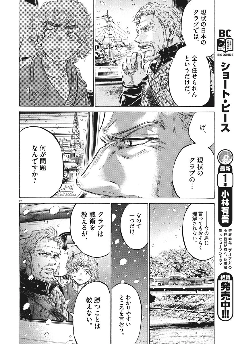 アオアシ 第210話 - 12