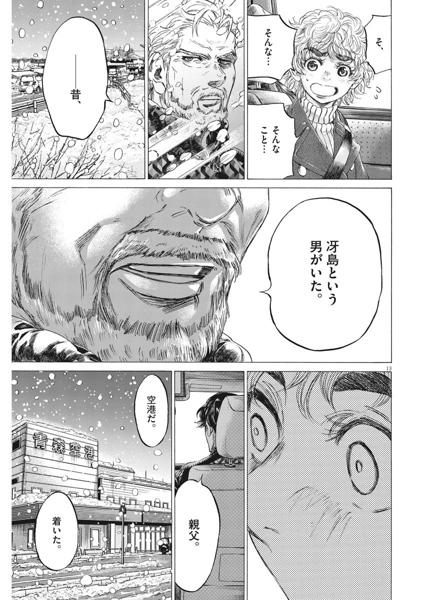 アオアシ 第210話 - 13