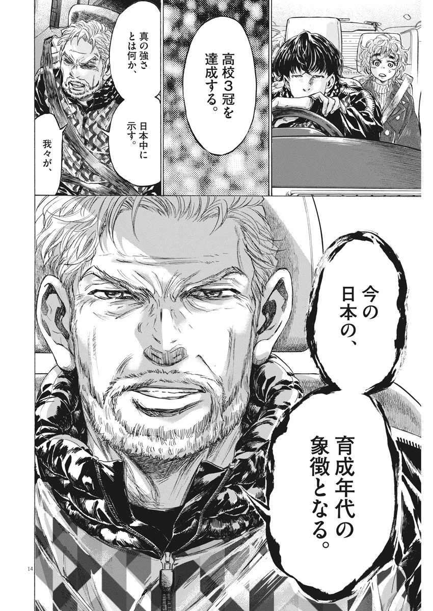 アオアシ 第210話 - 14