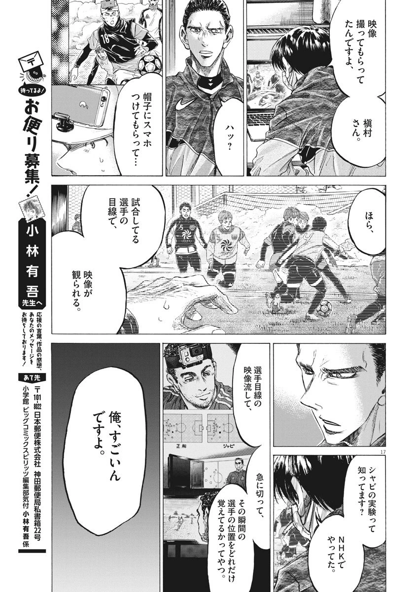 アオアシ 第210話 - 17