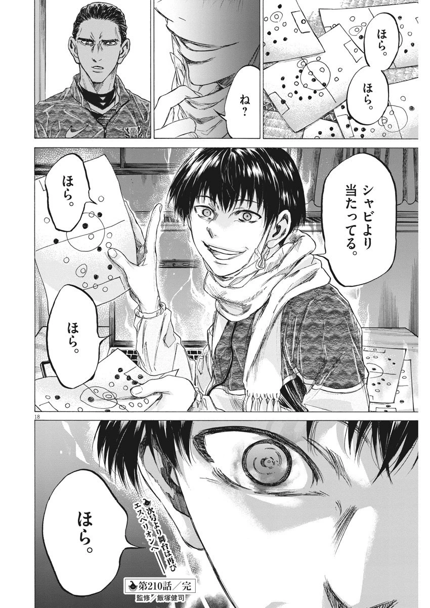 アオアシ 第210話 - 18