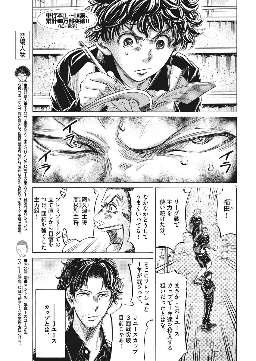 アオアシ 第211話 - 5