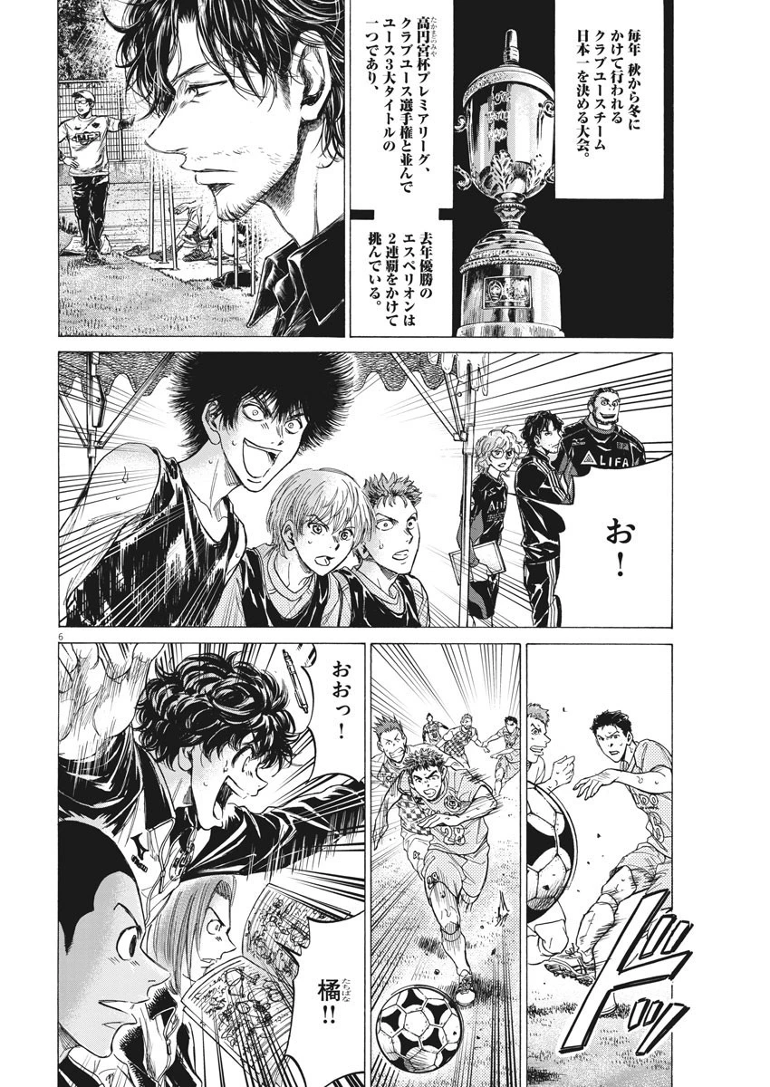 アオアシ 第211話 - 6