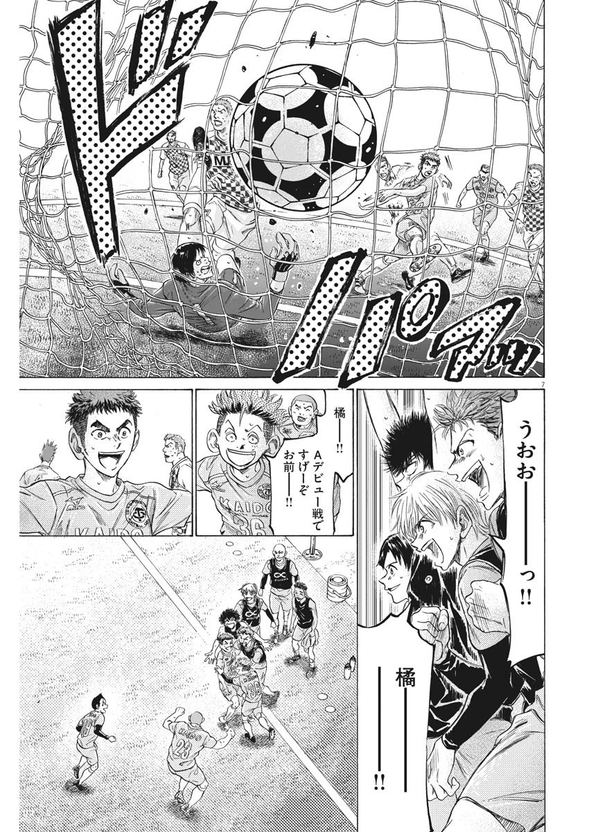 アオアシ 第211話 - 7