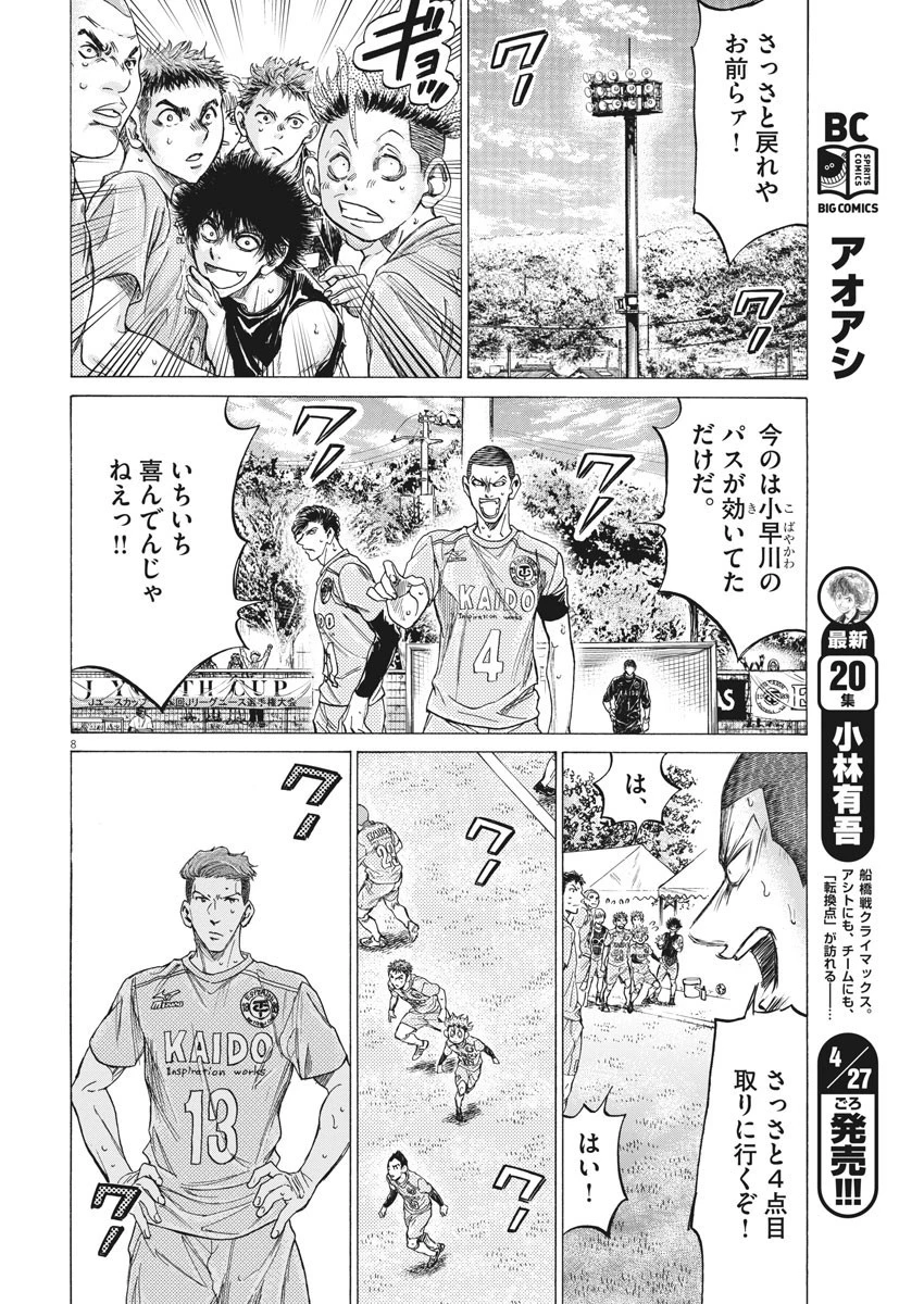 アオアシ 第211話 - 8