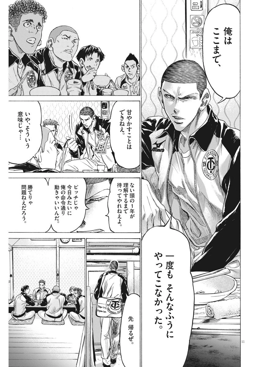 アオアシ 第211話 - 11