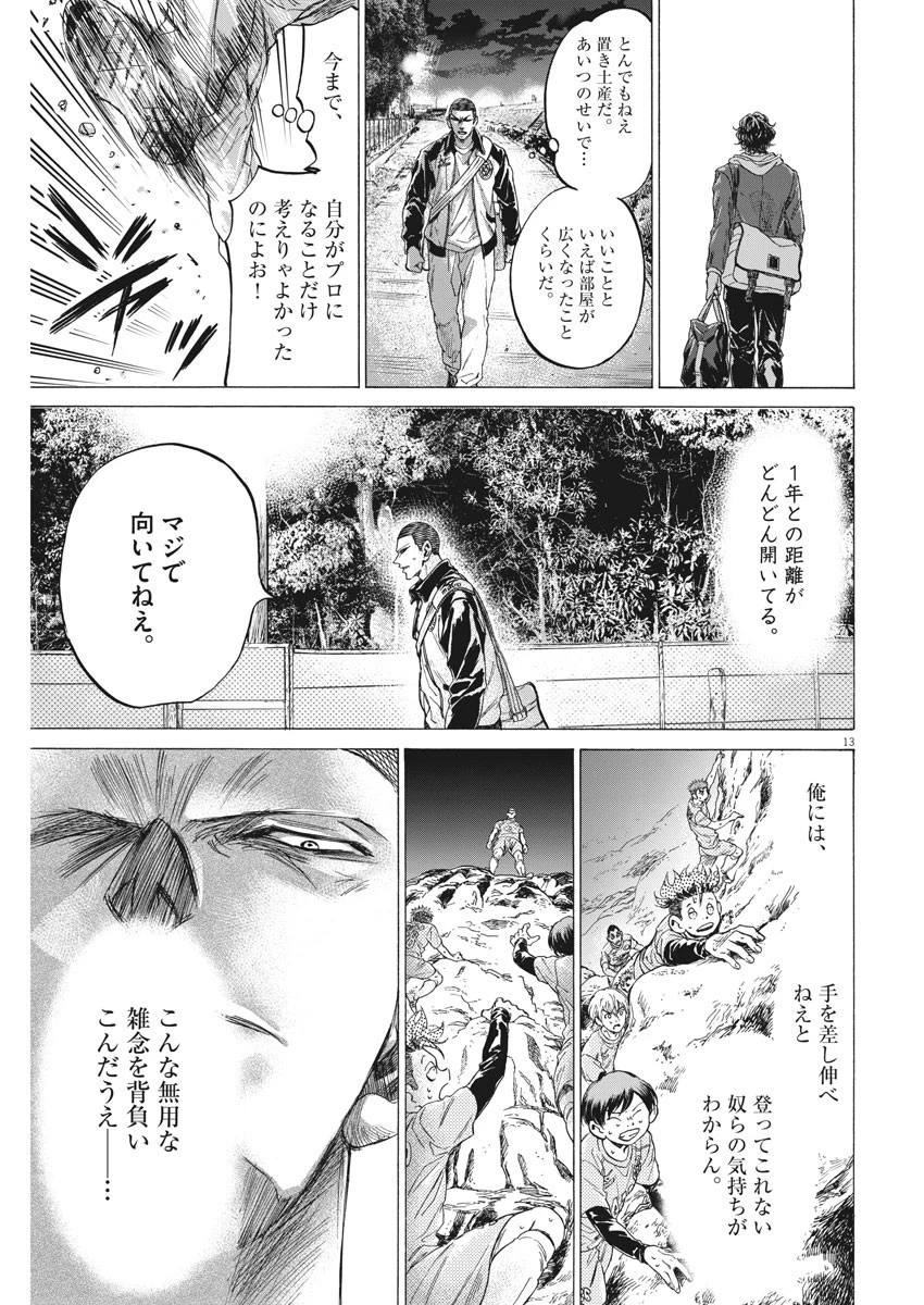 アオアシ 第211話 - 13