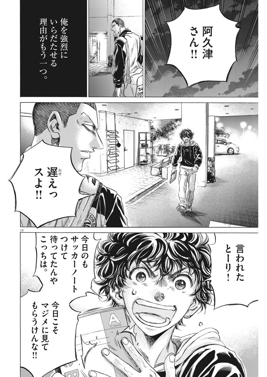 アオアシ 第211話 - 14