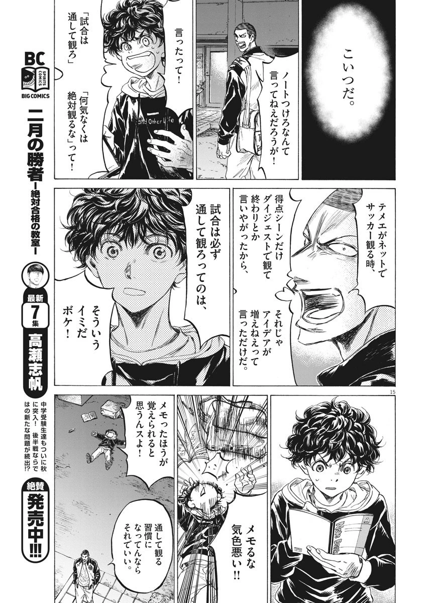 アオアシ 第211話 - 15