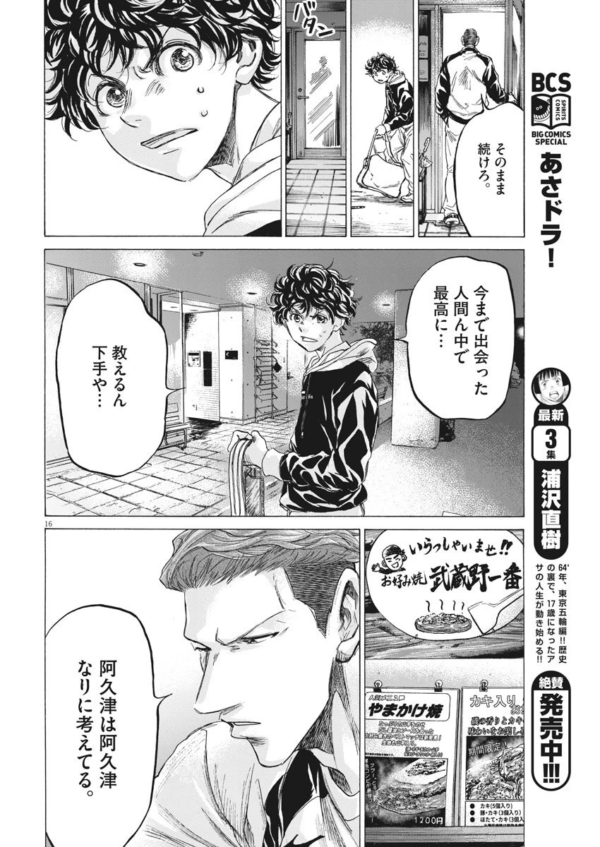 アオアシ 第211話 - 16