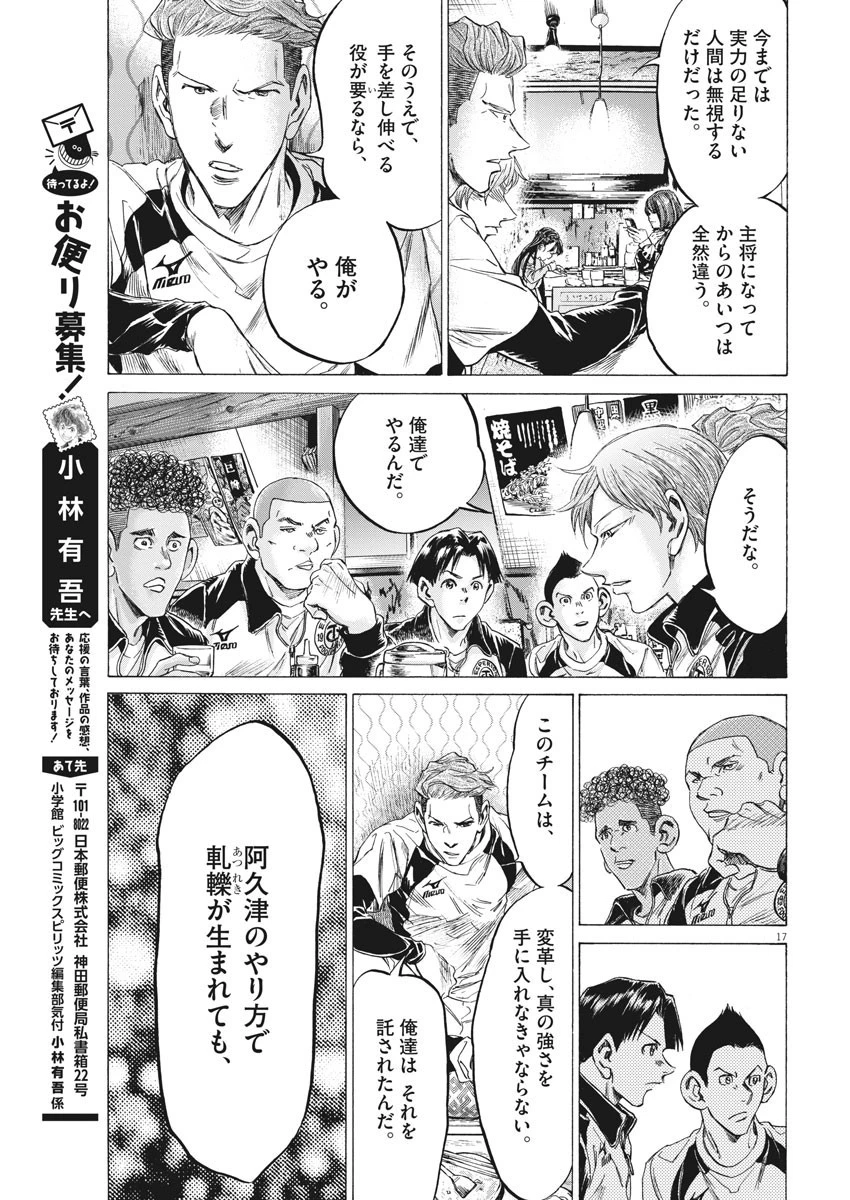 アオアシ 第211話 - 17