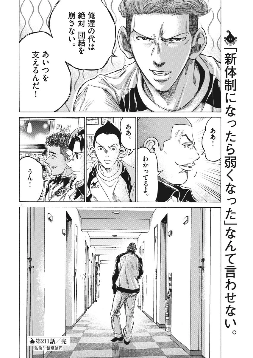 アオアシ 第211話 - 18