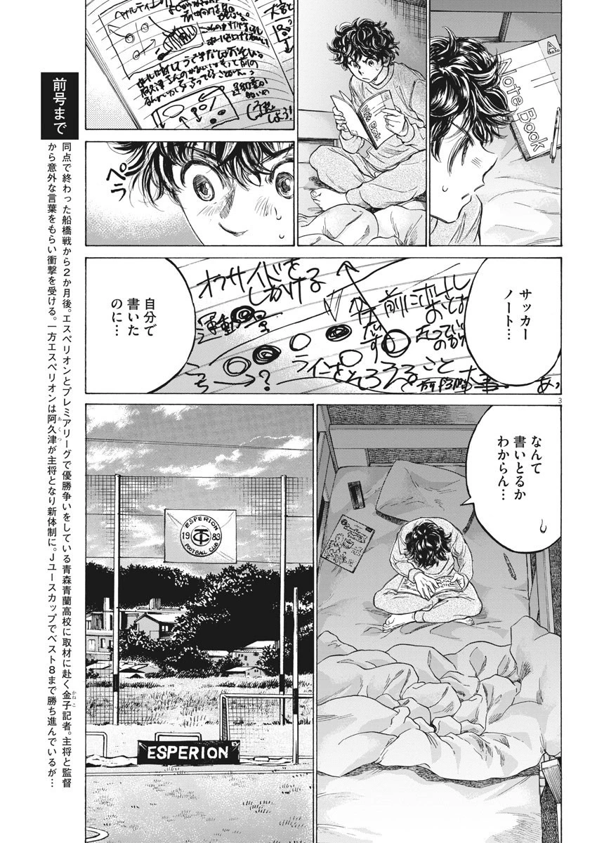 アオアシ 第212話 - 3