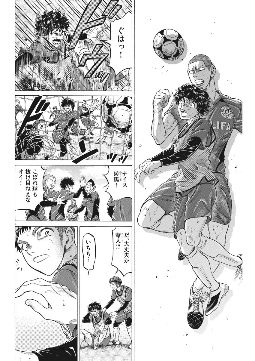 アオアシ 第212話 - 4