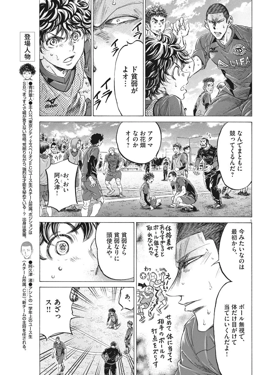 アオアシ 第212話 - 5