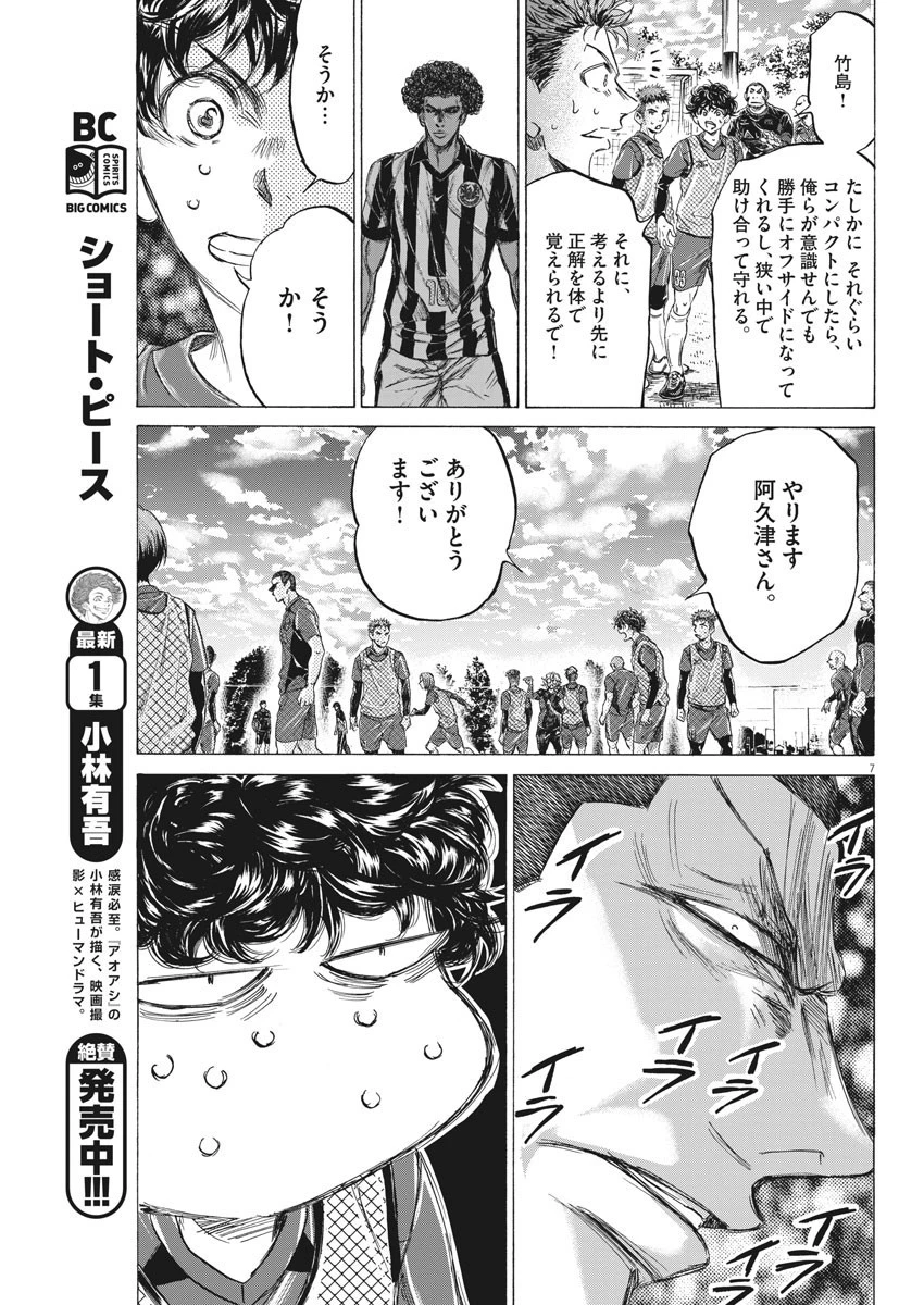 アオアシ 第212話 - 7