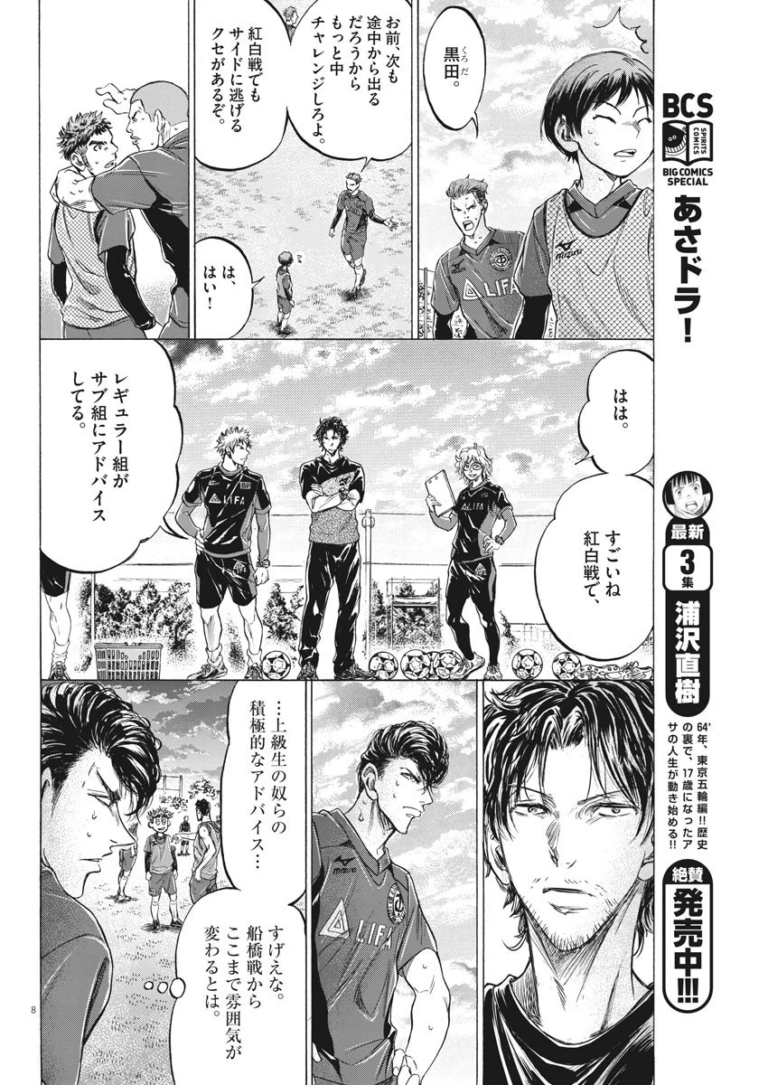 アオアシ 第212話 - 8