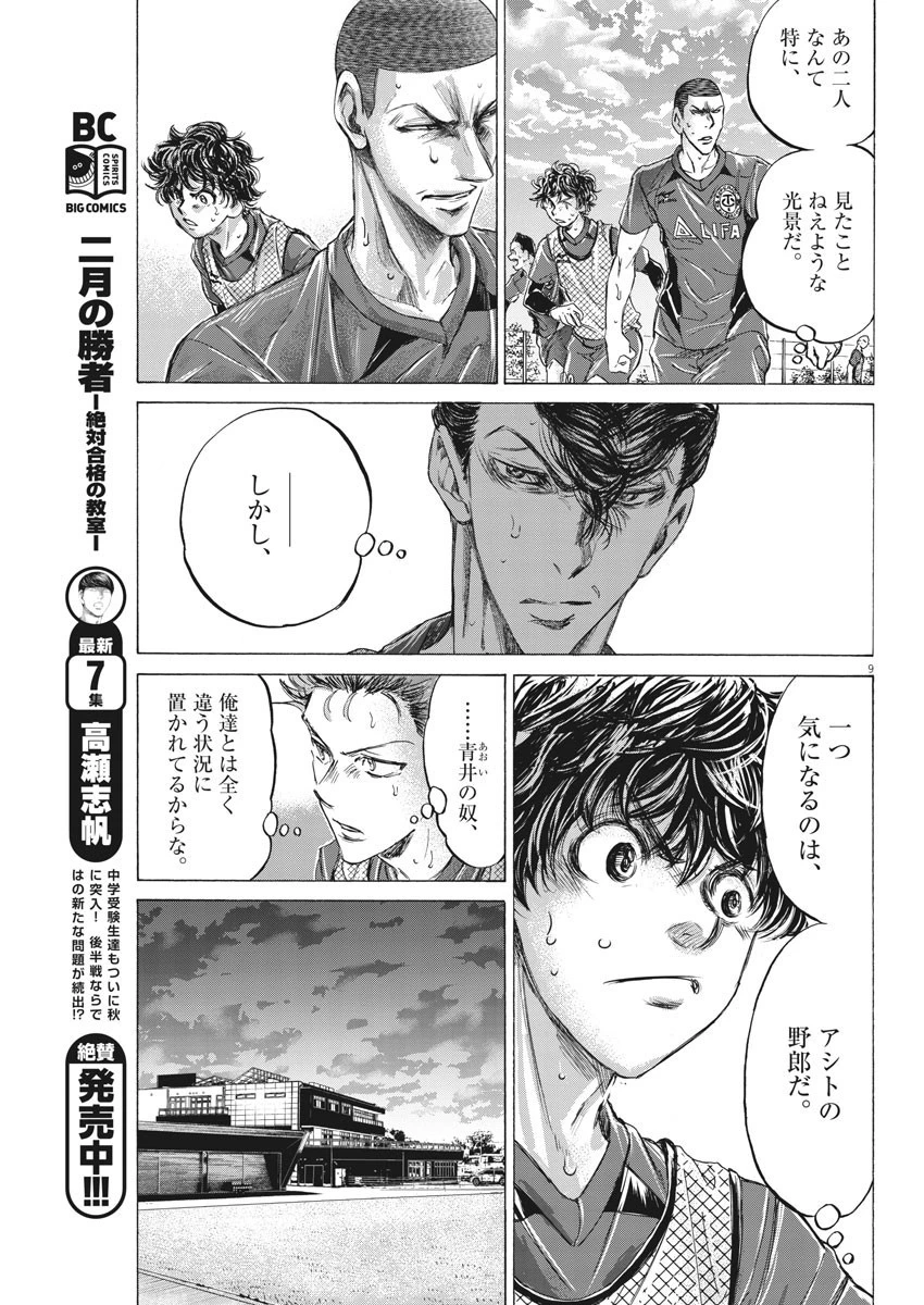 アオアシ 第212話 - 9