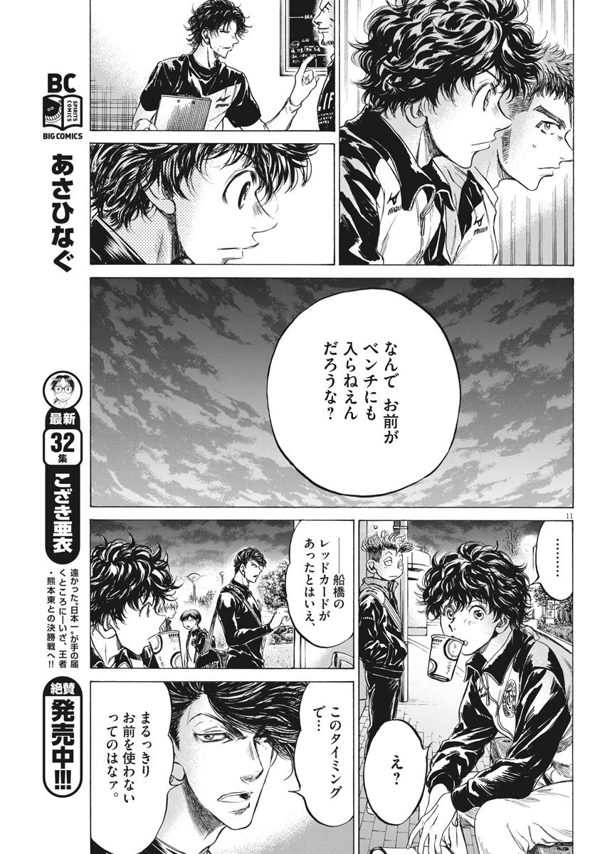 アオアシ 第212話 - 11