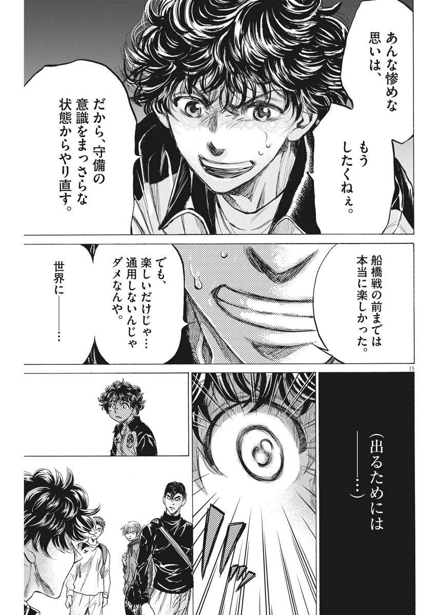 アオアシ 第212話 - 15