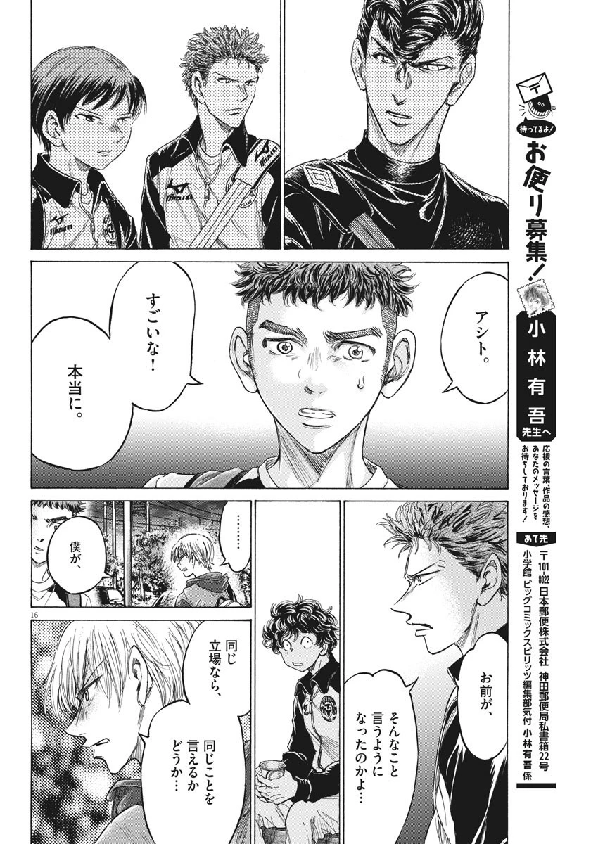 アオアシ 第212話 - 16