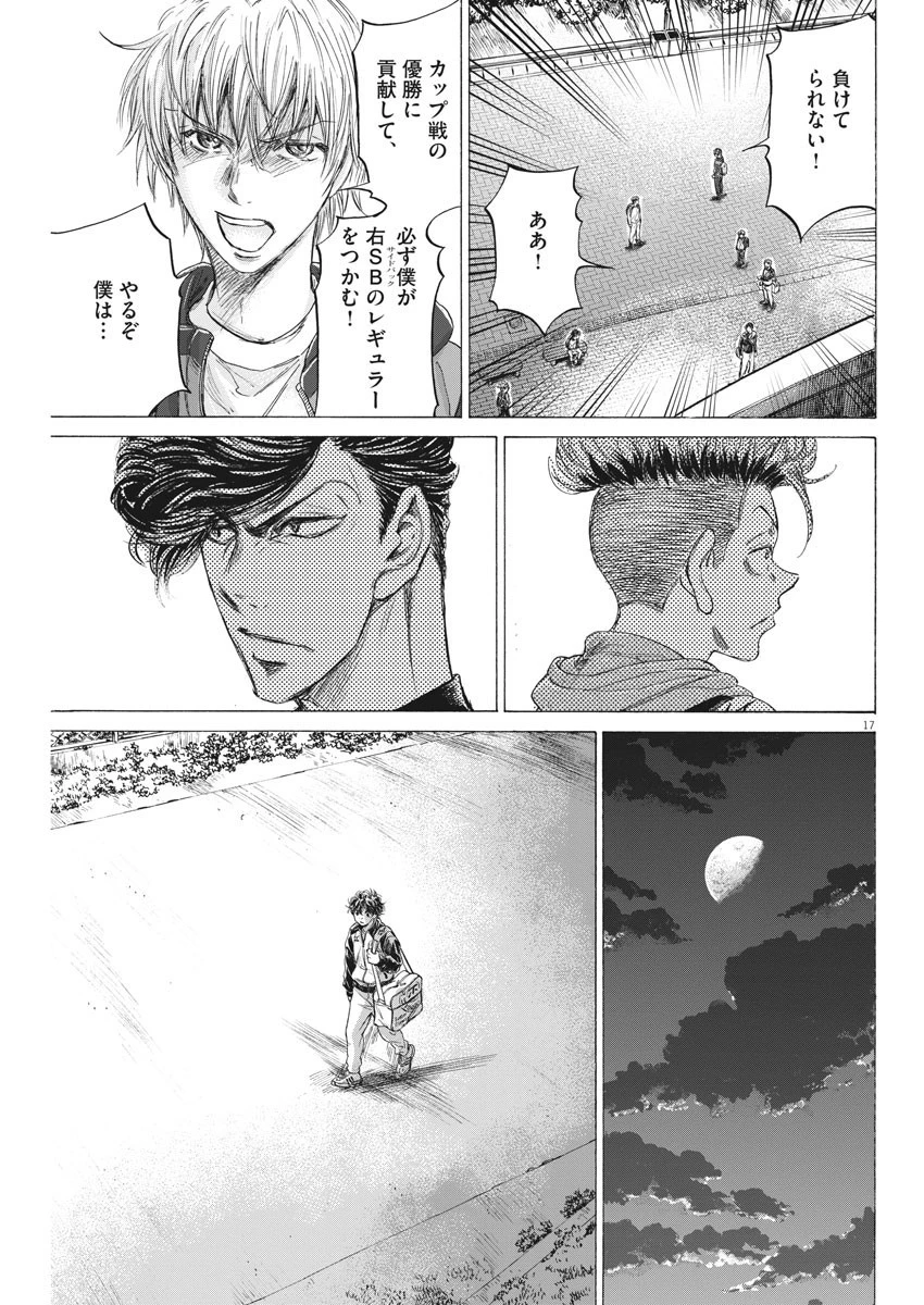 アオアシ 第212話 - 17