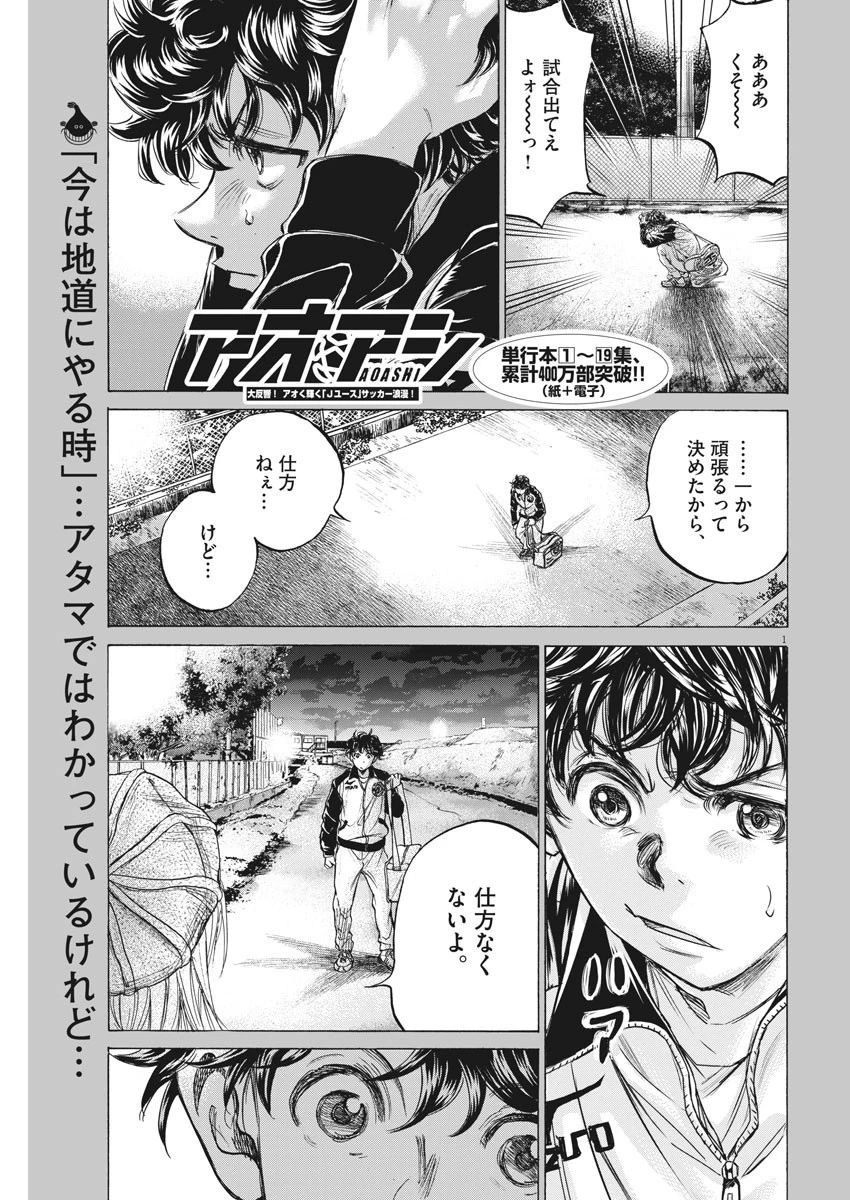 アオアシ 第213話 - 1