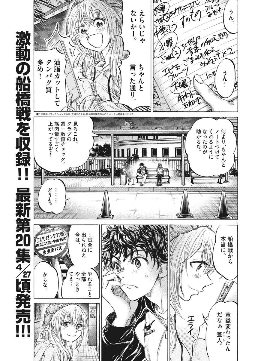 アオアシ 第213話 - 3