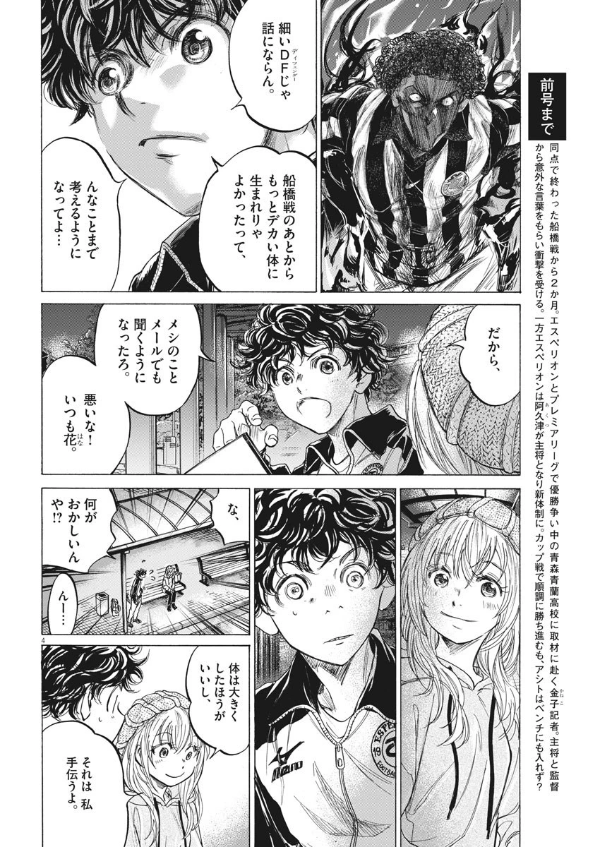 アオアシ 第213話 - 4