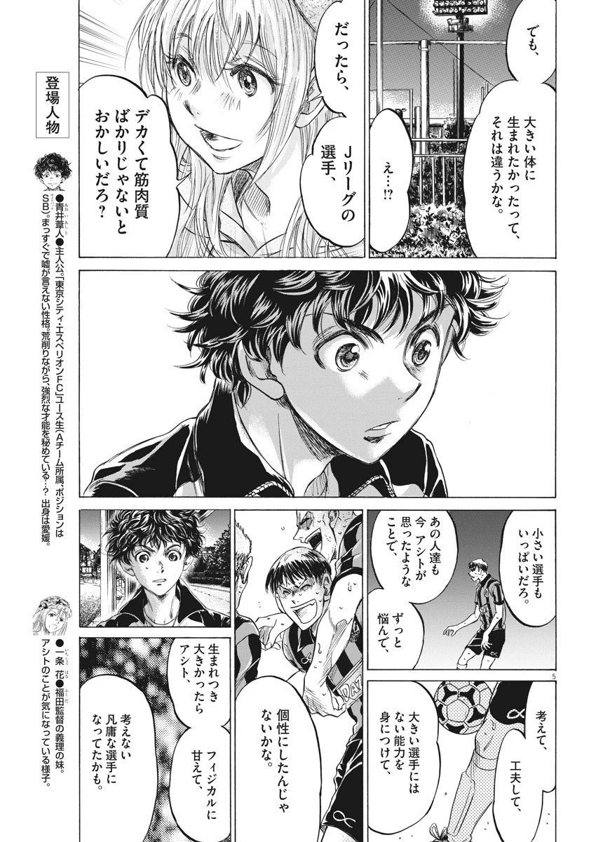 アオアシ 第213話 - 5