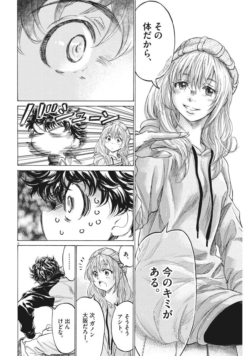 アオアシ 第213話 - 6