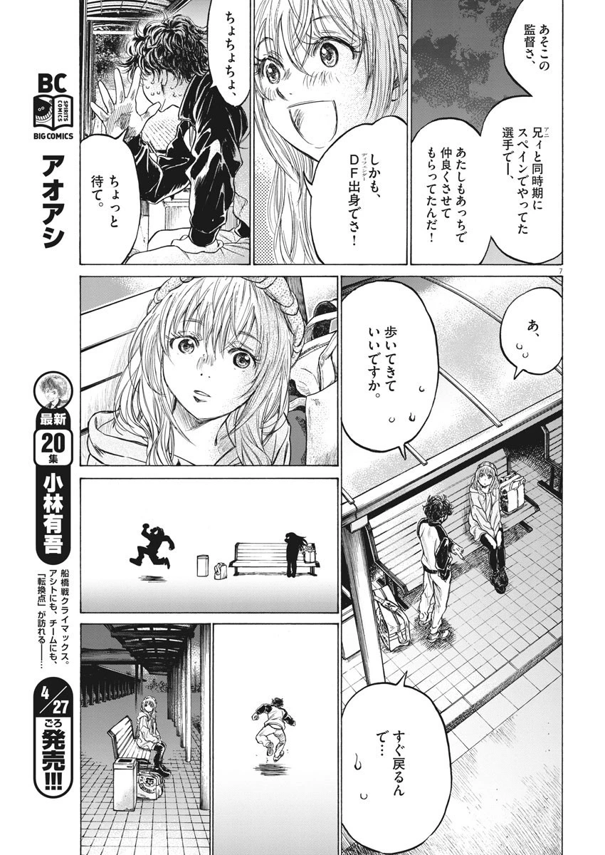 アオアシ 第213話 - 7