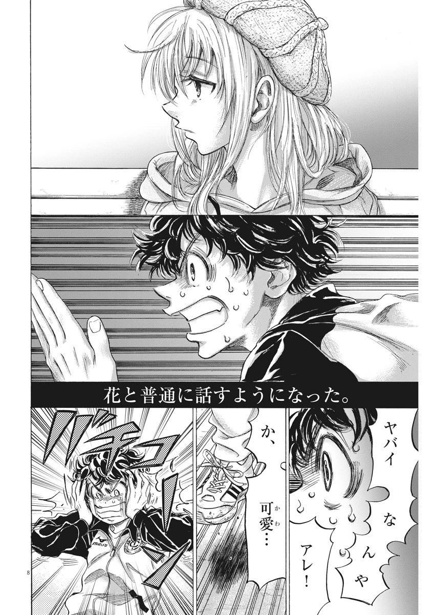 アオアシ 第213話 - 8