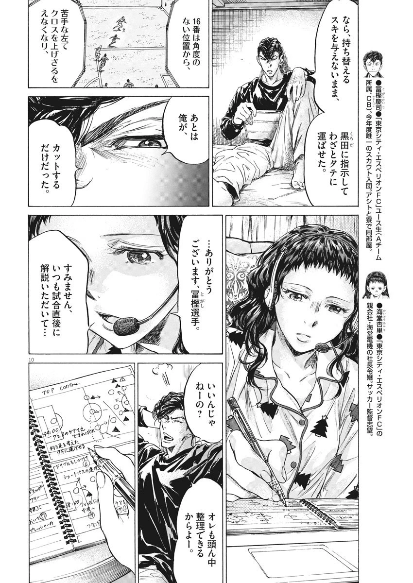 アオアシ 第213話 - 10