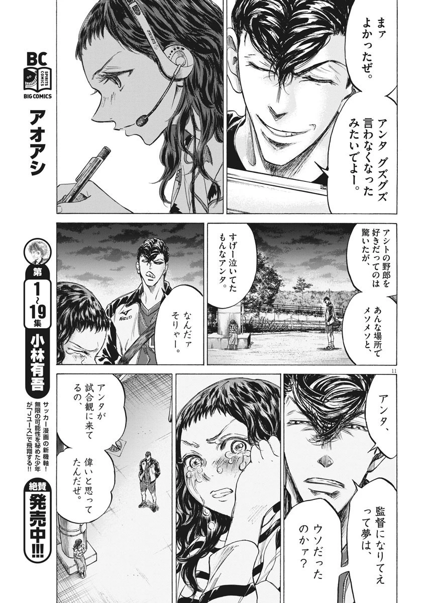アオアシ 第213話 - 11