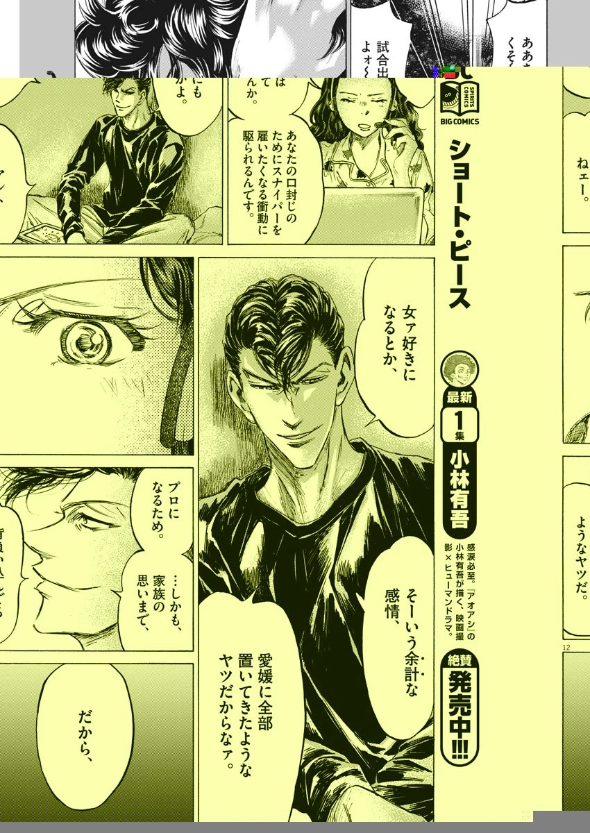 アオアシ 第213話 - 12