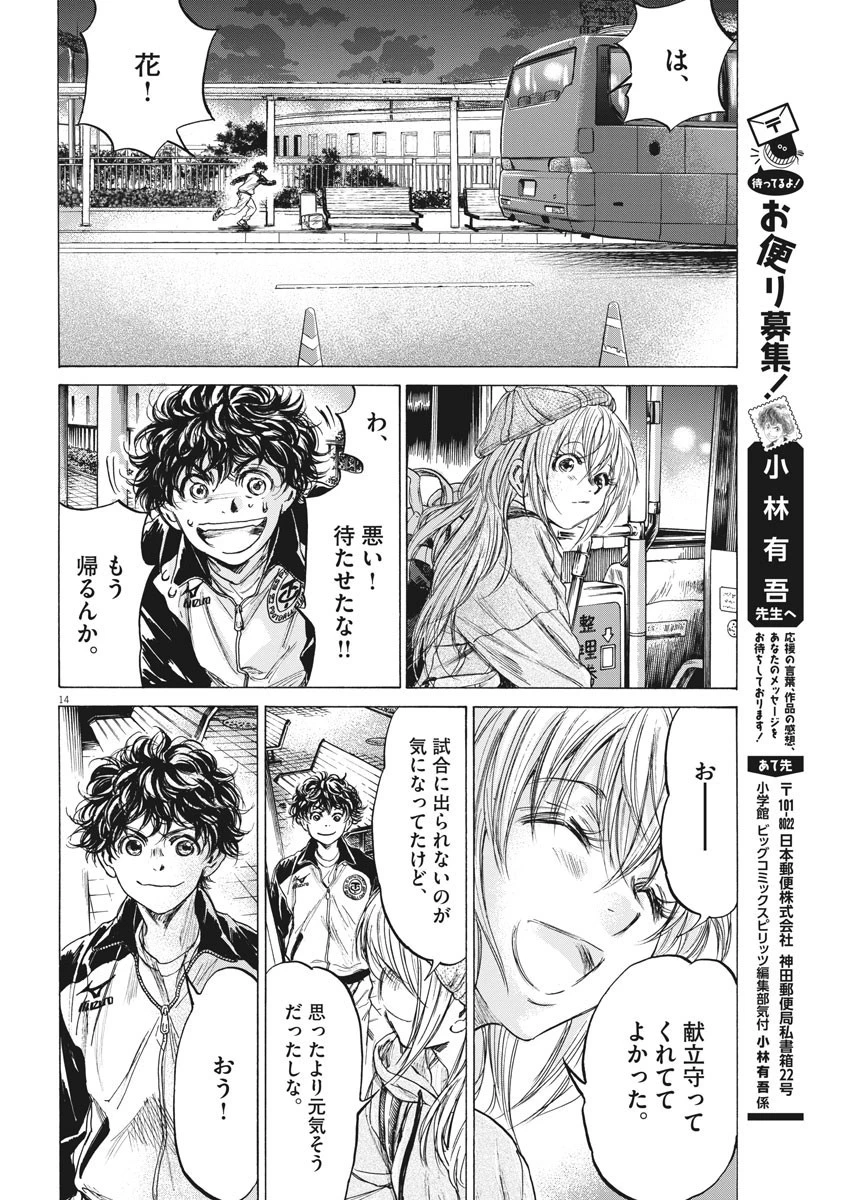 アオアシ 第213話 - 14