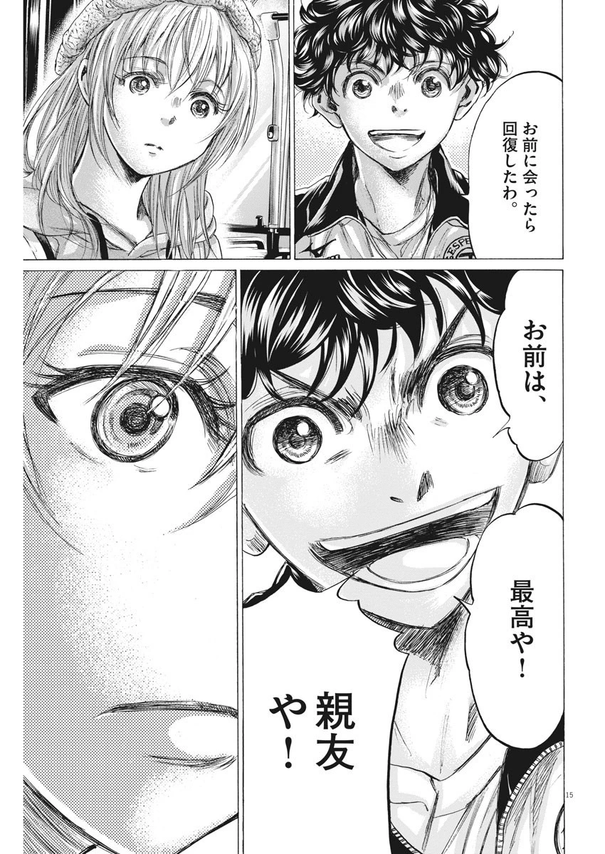 アオアシ 第213話 - 15