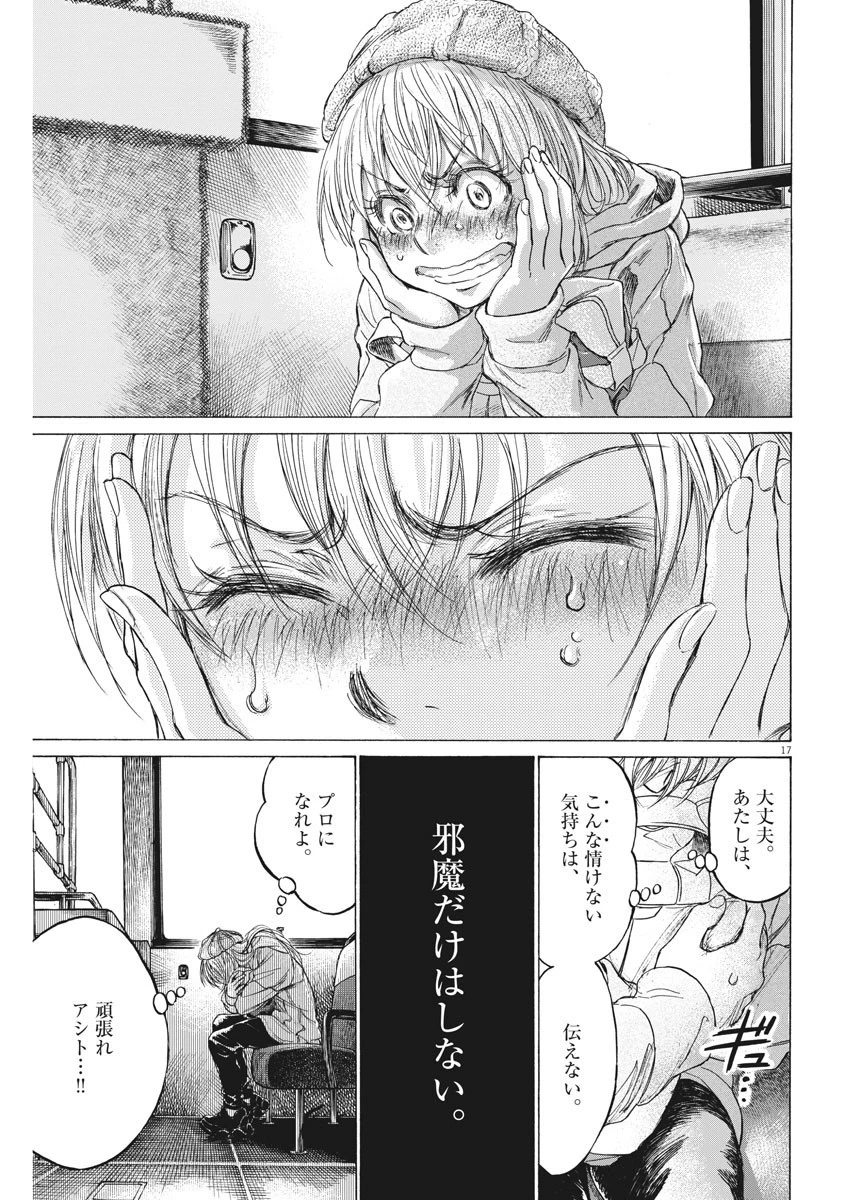 アオアシ 第213話 - 17