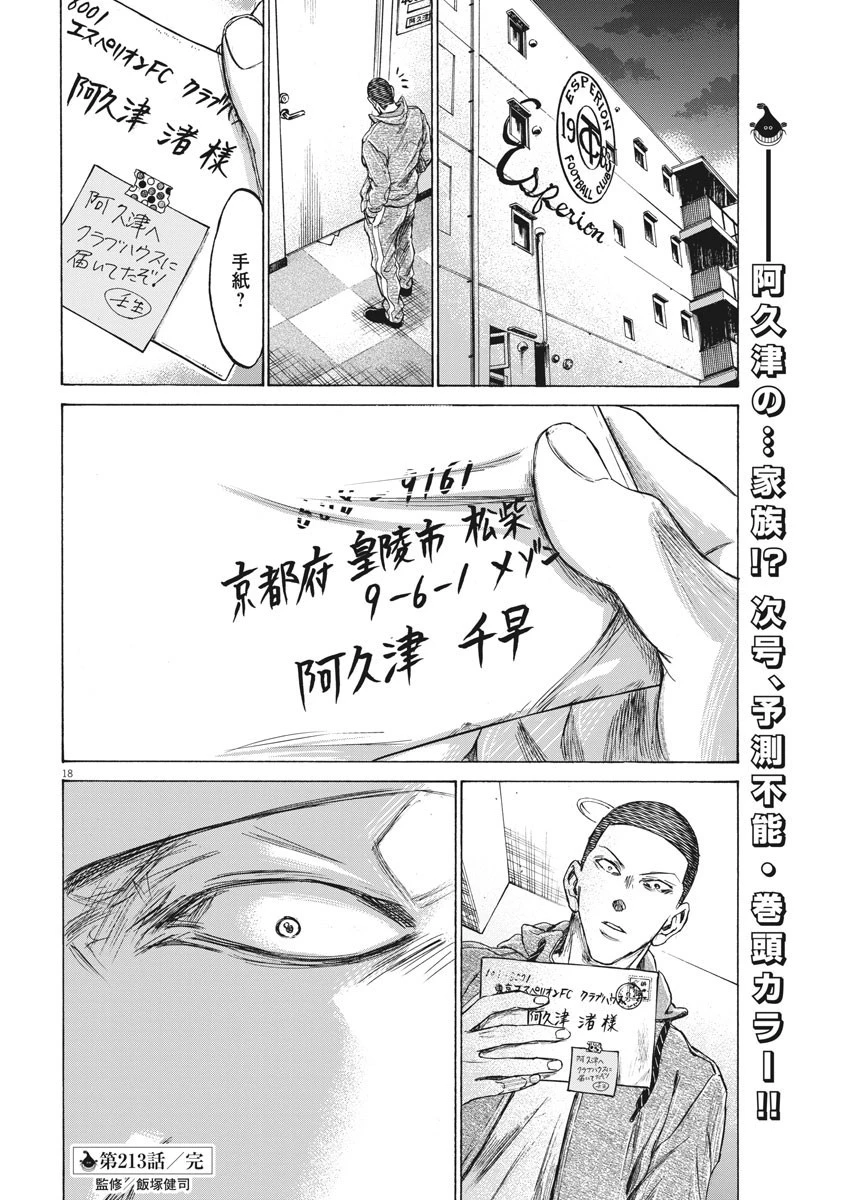 アオアシ 第213話 - 18