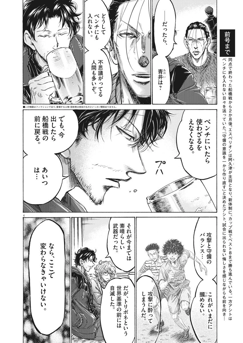 アオアシ 第214話 - 4