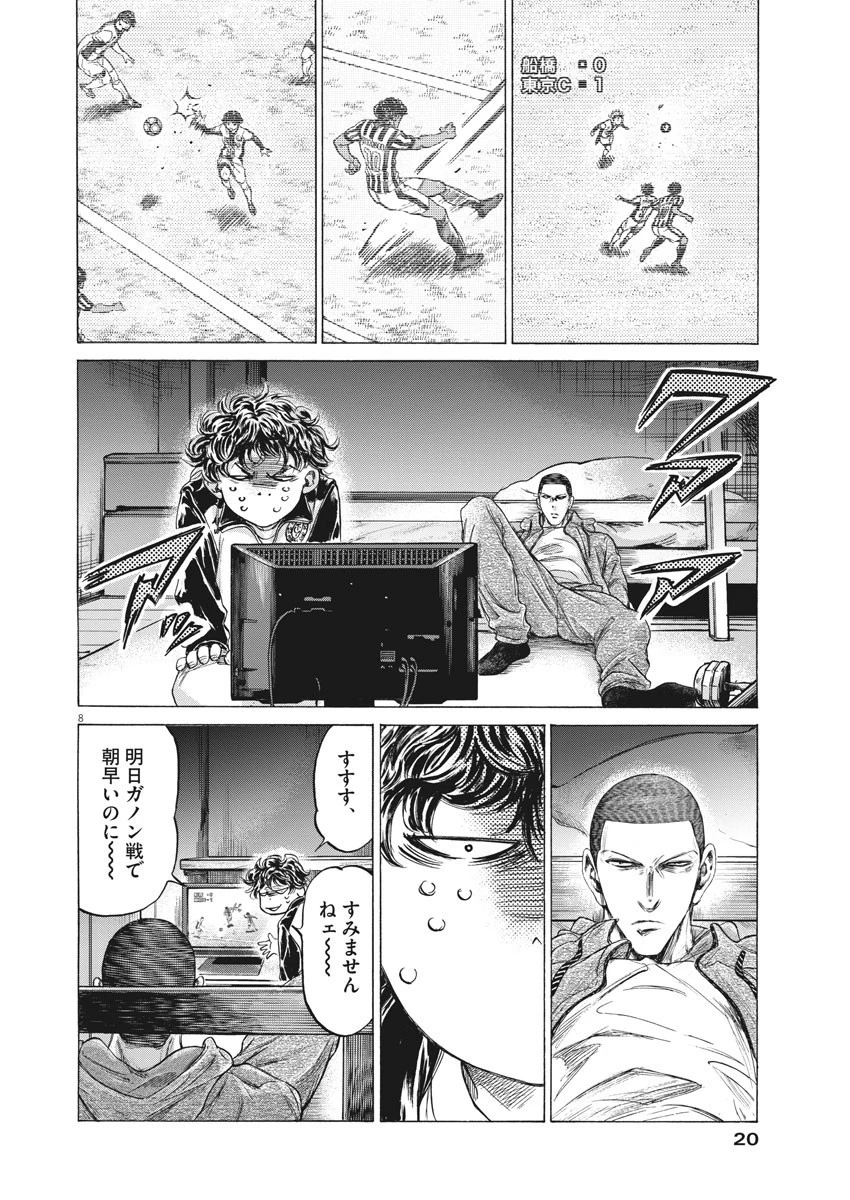 アオアシ 第214話 - 8