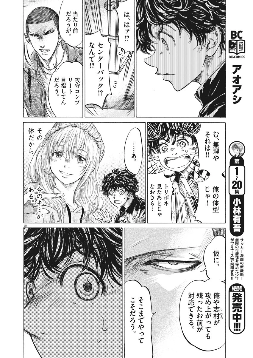 アオアシ 第214話 - 10