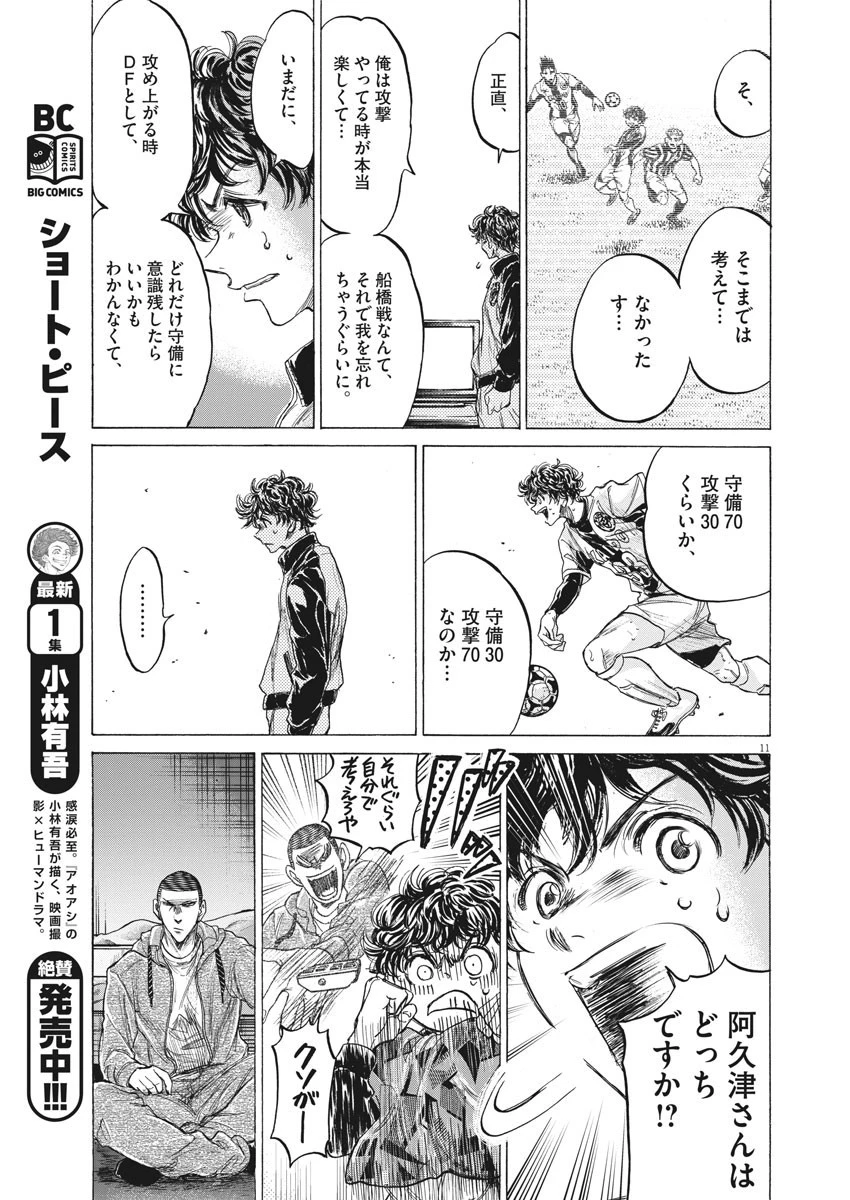 アオアシ 第214話 - 11