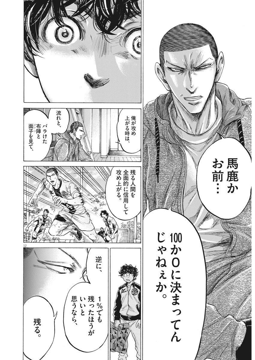 アオアシ 第214話 - 12