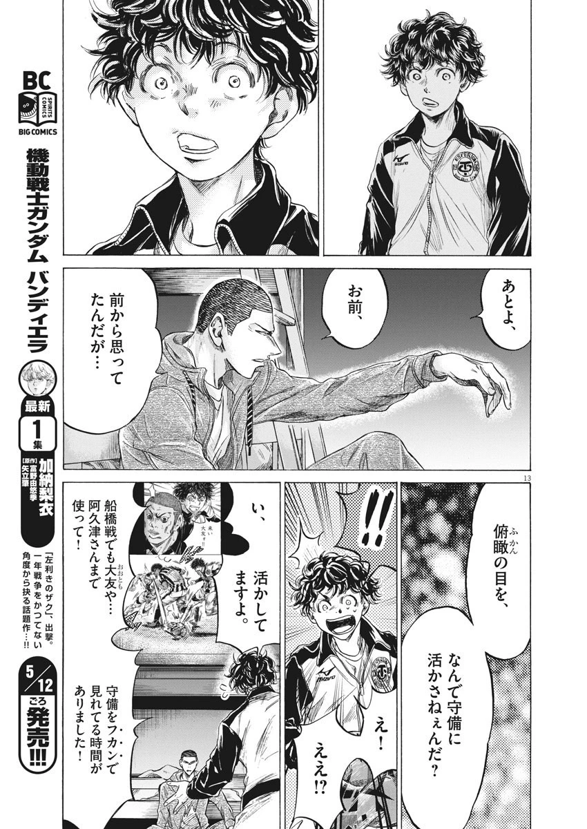 アオアシ 第214話 - 13