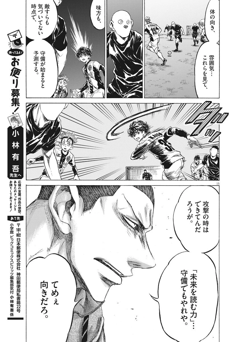 アオアシ 第214話 - 15