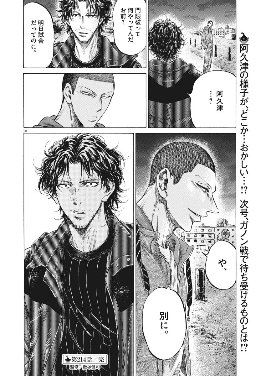 アオアシ 第214話 - 20