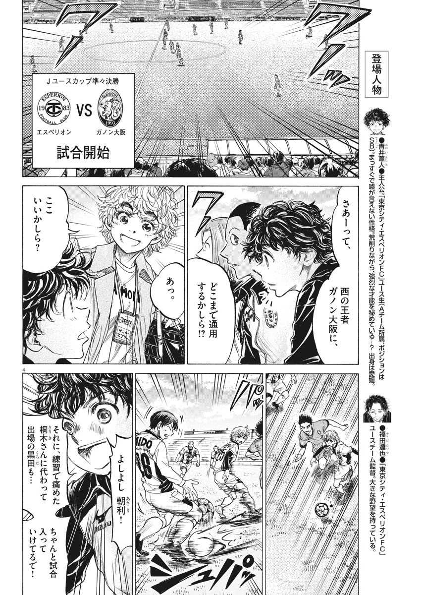 アオアシ 第215話 - 4