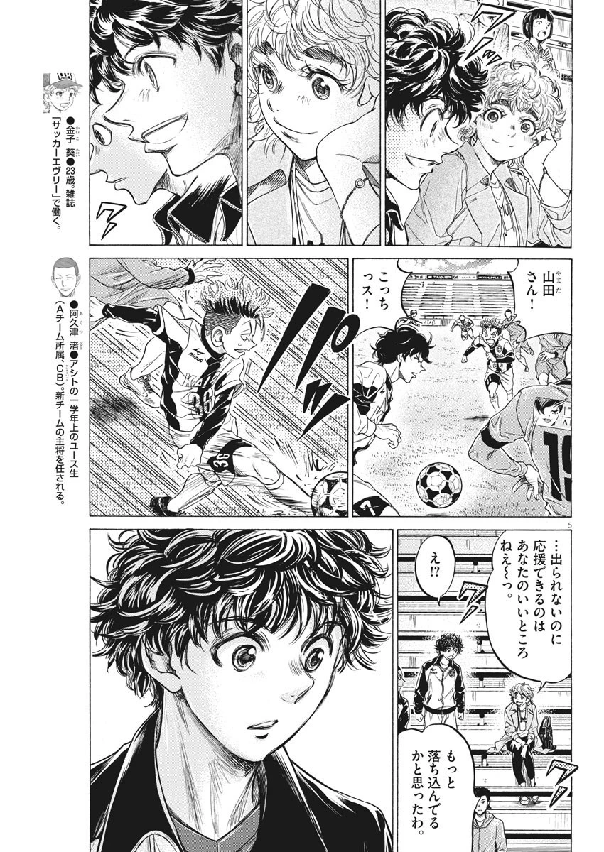 アオアシ 第215話 - 5